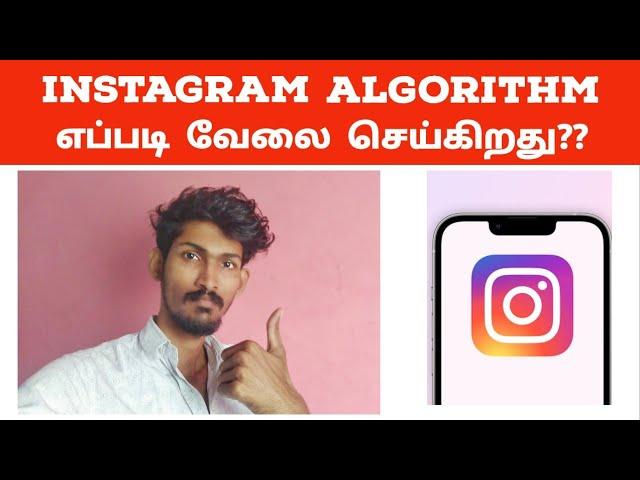 Instagram Algorithm In Tamil | How It Works Explained | Gunasekaran VR