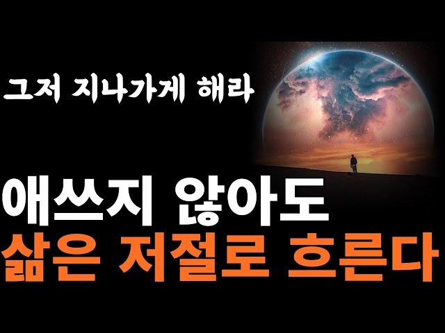 (무의식 정화 통합본) 과거의 부정적 감정을 비우면 채워진다 | 내맡겨라, 삶이 당신보다 더 잘 안다 [마이클싱어, 영혼, 에너지]
