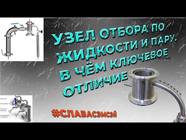 Какой узел отбора выбрать и для каких целей!