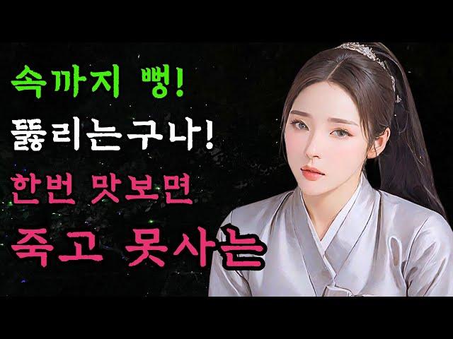 [야담만개] 106. 속시원한 노인의 위력에 젊은 처녀는 죽자사자 매달리는데 / 야담, 사랑이야기, 고전, 옛날이야기