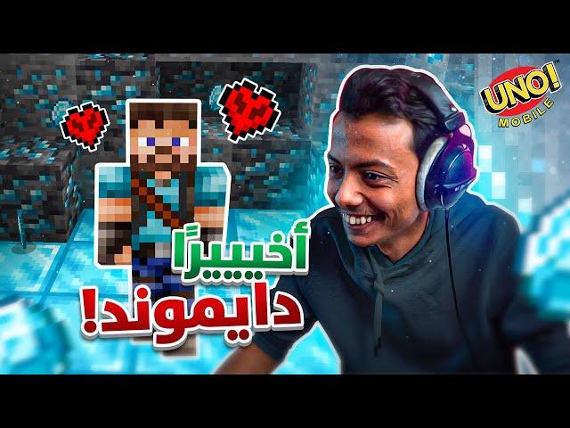 ماينكرافت هاردكور: فل دايموند #4 