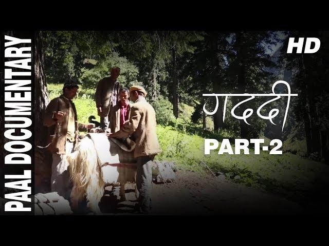 गद्दी Paal Part 2 || Documentary || Manoj Chauhan || Chokkas Bhaardwaj