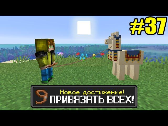 Майнкрафт Хардкор, но с ТЫСЯЧЕЙ ДОСТИЖЕНИЙ! (#37)