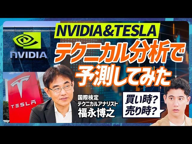 【NVIDIAの株価をチャート分析】チャート読みの基本はローソク足・移動平均線を「セットで見るべし」／気になる株価、テクニカル分析予測してみた【MONEY SKILL SET EXTRA】