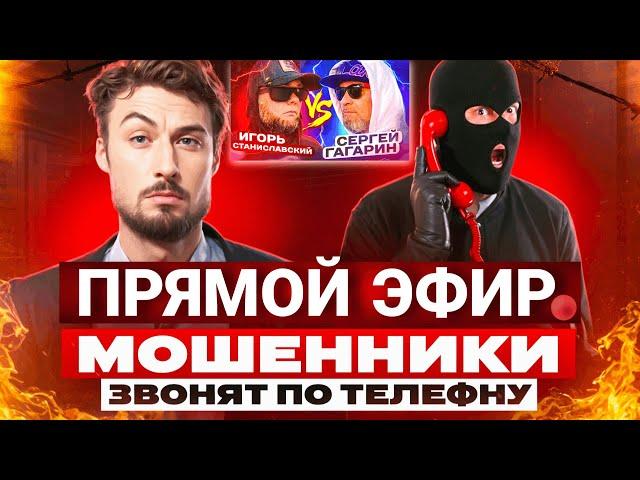 ПРЯМОЙ ЭФИР / МОШЕННИКИ ЗВОНЯТ ПО ТЕЛЕФОНУ / КОЛЛЕКТОРЫ НА СВЯЗИ #юмор