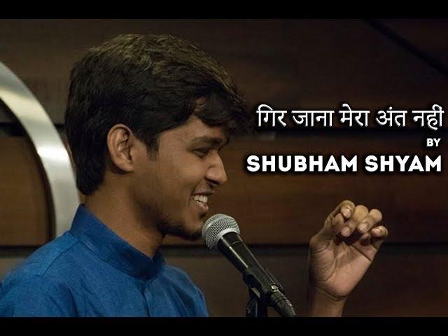 Gir Jaana Mera Ant Nahi - Shubham Shyam - Hindi Poetry - The Habitat