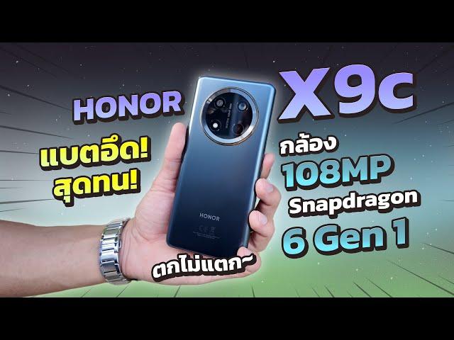 รีวิว HONOR X9c มือถือรุ่นใหม่ ตัวแรง!! แบตอึด 6600mAh!! จอ AMOLED 120Hz ในราคา 1x,xxx บาท!!!