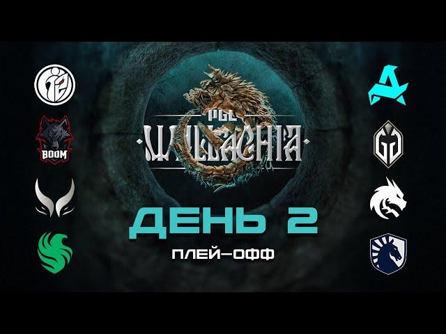 [RU] G2 x iG vs Aurora | BOOM vs GG | XG vs Spirit | Falcons vs Liquid | PGL Wallachia S1 | BO3