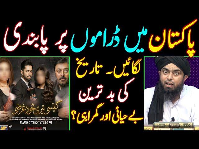 Pakistan Main Drama Ko Ban Kare ??? True Dawat [Engr. Muhammad Ali Mirza]