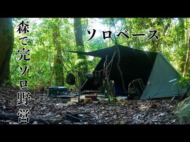 【バンドック ソロベース】秋の野営ソロキャンプ CampGroundASOBIBA