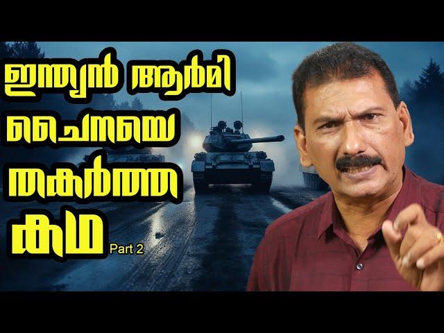 ഇന്ത്യയുടെ ഐതിഹാസിക യുദ്ധവിജയത്തിന്‍റെ കഥ |MLIFE DAILY | BS CHANDRA MOHAN| TRUE  STORY|FINAL PART