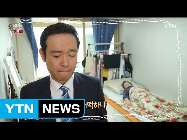 노인장기요양보험, 아직도 모르세요? / YTN
