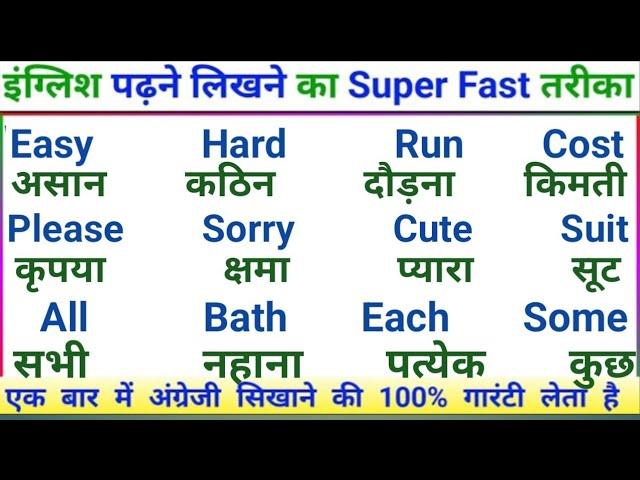 Angreji padhna kaise sikhe | How to learn english | English reading practice | English bolna sikhe