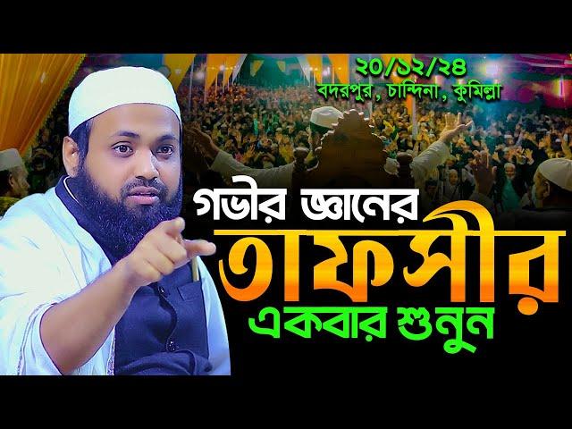 মুফতি আরিফ বিন হাবিব নতুন ওয়াজ ২০২৪ Mufti Arif Bin Habib New Full Waz 2024 Arif Bin Habib Notun waz