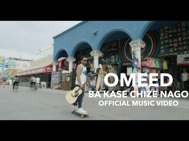 OMEED - Ba Kase Chize Nago | OFFICIAL MUSIC VIDEO |