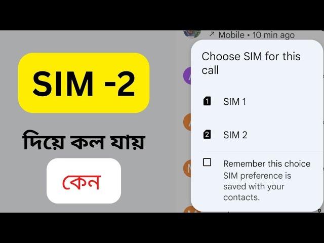 এক সিম দিয়ে কল যায়     অন্য সিম দিয়ে কল যায় না  How to turn on dual sim card setting.