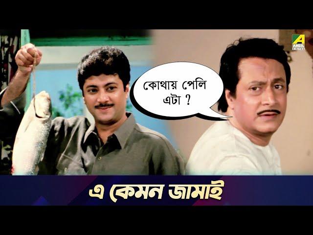 এ কেমন জামাই | Movie Scene | Chowdhury Paribar | Ranjit Mallick, Soham