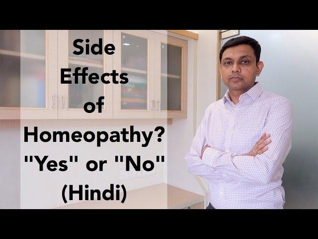 Side Effects of Homeopathy? Yes or No | Hindi