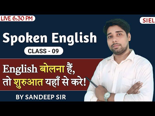 Spoken English || Class-09|| #speakflurntenglish|| By Sandeep Sir