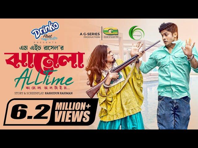 Jhamela All Time | ঝামেলা অলটাইম | Niloy Alamgir | Tania Brishty | Bangla New Natok 2022