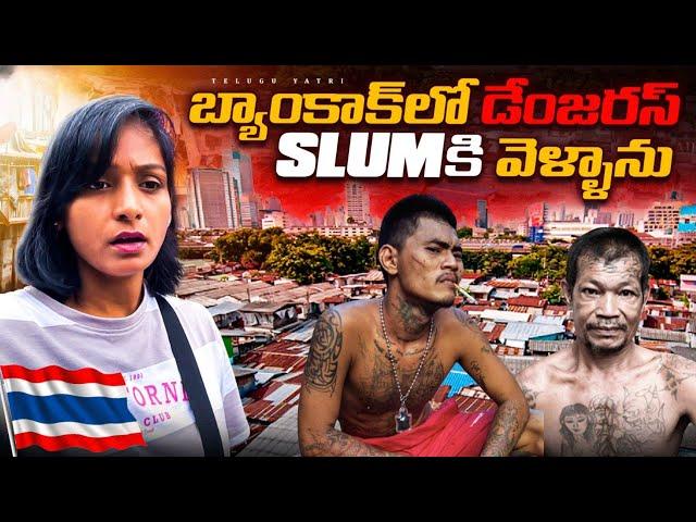 MOST DANGEROUS SLUM IN BANGKOK |LARGEST SLUM IN BANGKOK KLONG TOEY | THAILAND 