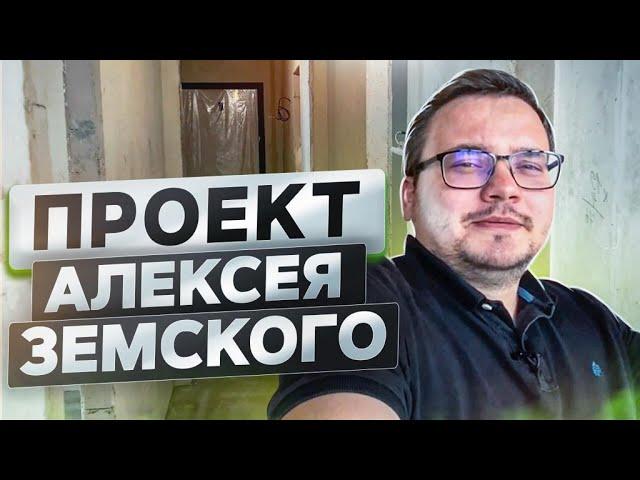 Проект Алексея Земскова | Технический дизайн Алексея Земскова