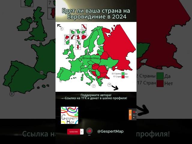 Какие страны едут на Евровидение в 2024 году  #европа #евровидение 