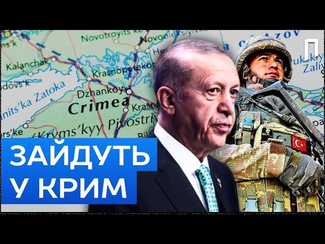 ЧЕРЕЗ КРИМ до ЄВРОПИ: ЕРДОГАН пропонує свої ВІЙСЬКА взамін на...| Подробиці