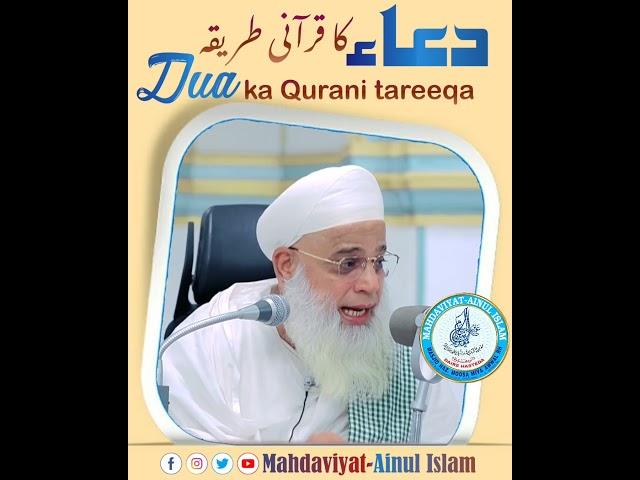 DUA ka Qurani tareeqa