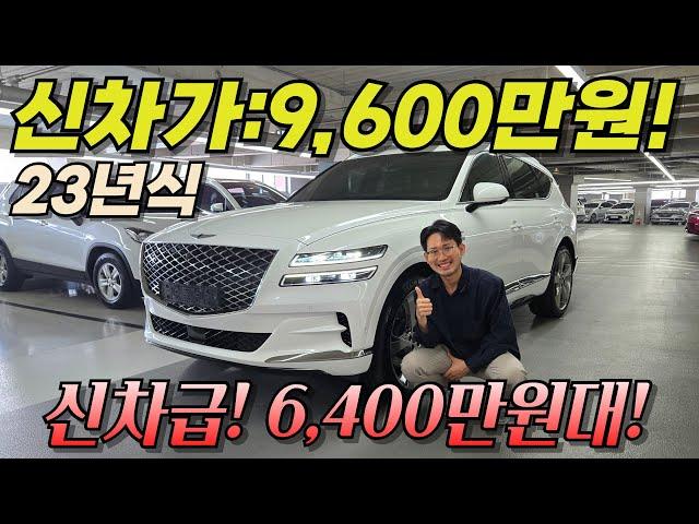 신차가 1억! 23년식 풀옵션 Gv80이 6천 초반?! 지금 안 사면 후회각! 제네시스 GV80 3.0 AWD