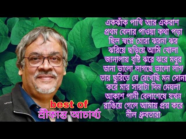 srikanta acharya all best song