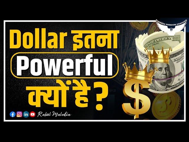 Why Is The Dollar so Powerful? || Why Dollar Is a Global Currency? || Rahul malodia