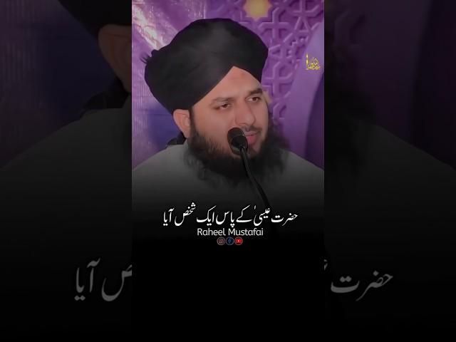 Hazrat Esa Aur Ek Aadmi Ka Waqia | Peer Ajmal Raza Qadri #shorts