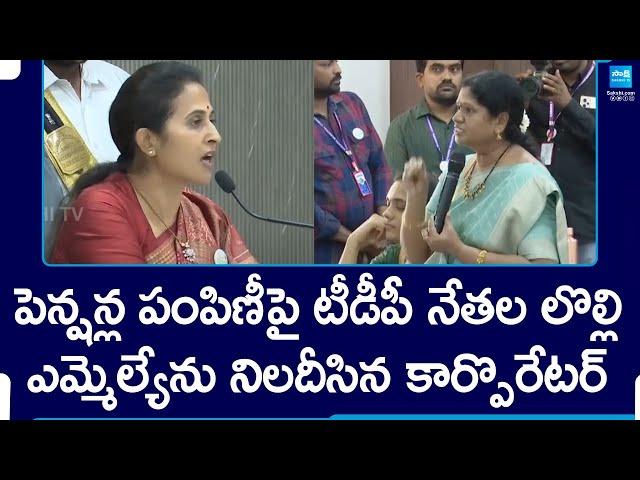 Internal Clashes In TDP: Kadapa MLA Madhavi Reddy Vs Corporator Uma Devi Over Pension Distribution