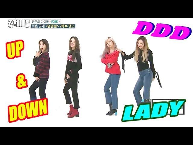 EXID 2X FASTER - Up & Down + DDD + Lady [WEEKLY IDOL]