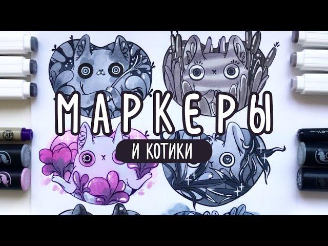 Серые котики | Speedpaint болтливый