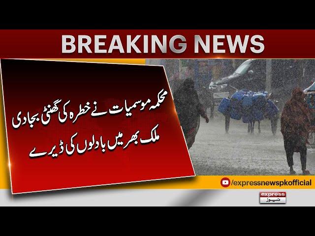 Heavy Rain In Pakistan | Karachi Weather | Weather Forecast | Monsoon Start | Pakistan News