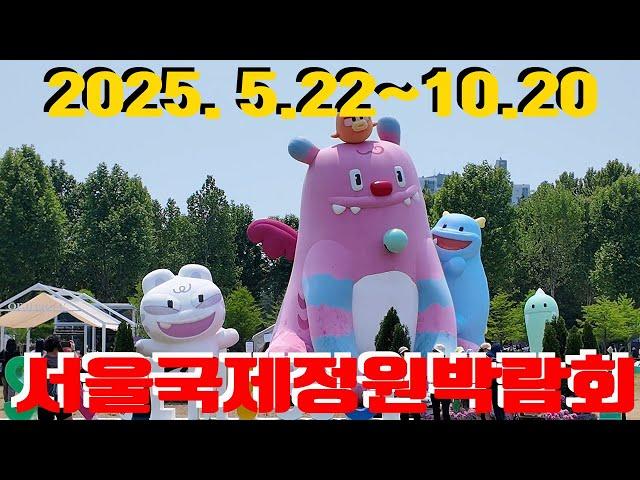 2025 서울국제정원박람회, 보라매공원