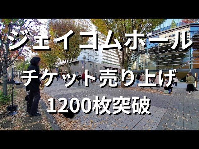 チケット売り上げ1200枚突破！12月15日ジェイコムホールコンサートチケット絶賛販売中！「マイハートウィルゴーオン/セリーヌディオン」