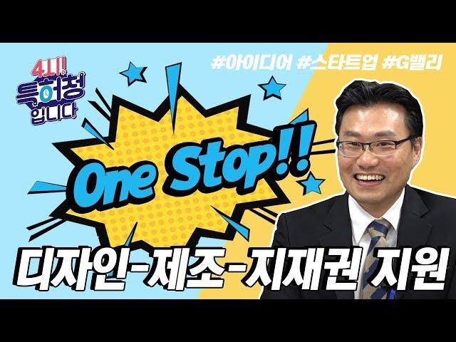 디자인-제조-지재권지원