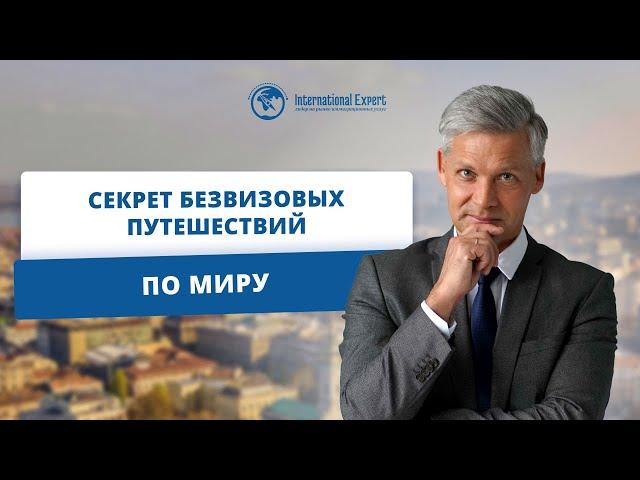 Свобода передвижения по миру с паспортом Румынии