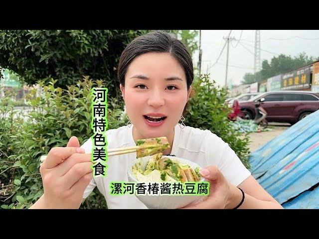 河南人的优雅下午茶～香椿酱热豆腐#农村美食记录生活