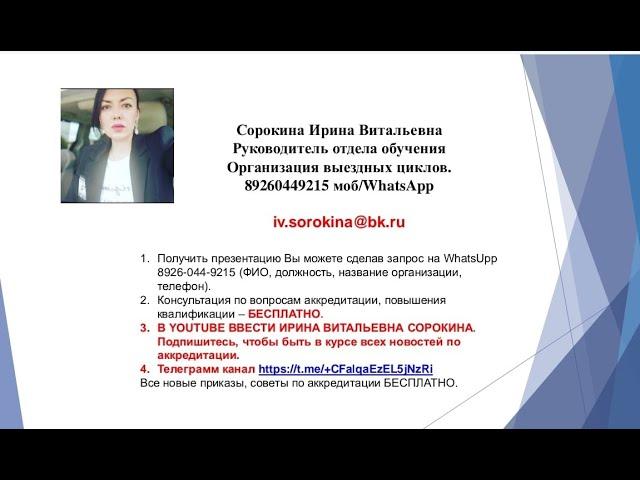 мотивированный отказ медицинскому сотруднику для Аккредитации!!