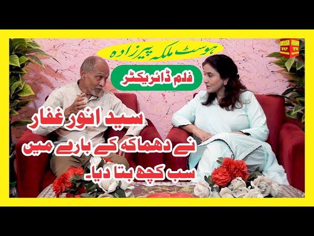 anwar ghaffar interview by malka peerzada - Anjaam tv