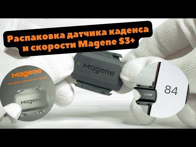 Датчик скорости и каденса Magene S3+ | Распаковка и быстрый обзор | Как подключить и выбрать режим