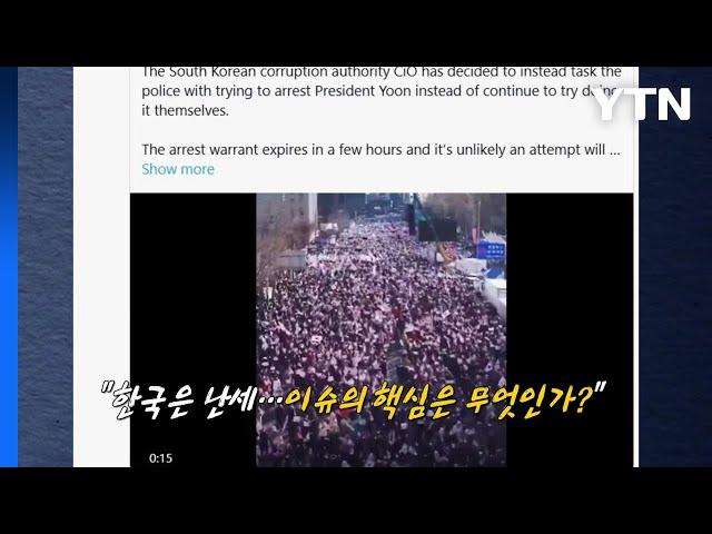 "한국은 난세...이슈의 핵심은 무엇인가?"...머스크, 한국 정치 상황 또 공유 [앵커리포트] / YTN