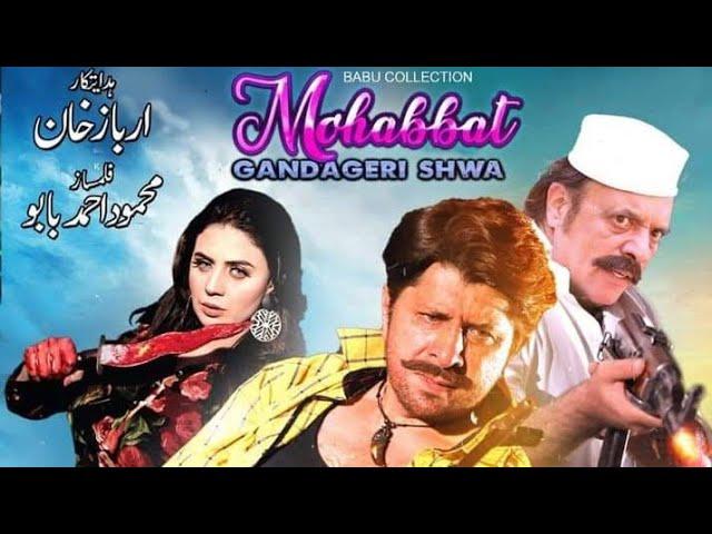 Pashto film Mukhbat Gandager shawa Tull Shoot