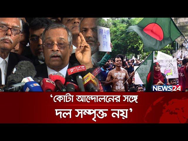‘কোটা আন্দোলনের সঙ্গে দল সম্পৃক্ত নয়’ | BNP| Quota Andolon | Quota Protest | News24
