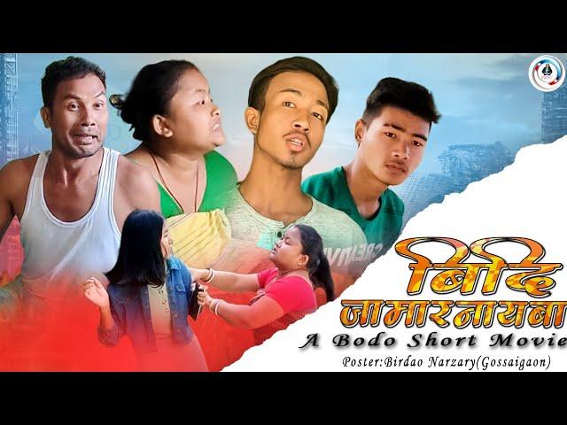 Bidi Jamarnaiba//A Bodo Short Movie//Dwimu D Creation