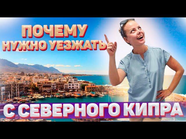 Why you need to leave Northern Cyprus | Northern Cyprus today | Northern Cyprus 2022